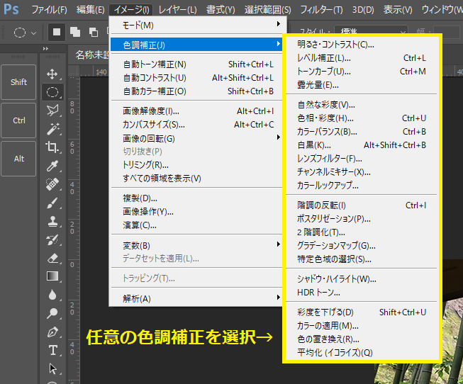 メニューバーのイメージ→色調補正より選択
