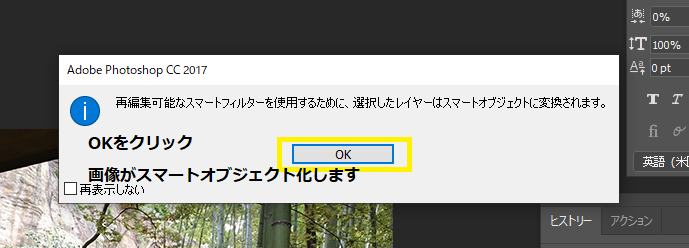 ②OKをクリックすると、レイヤーがスマートオブジェクト化する