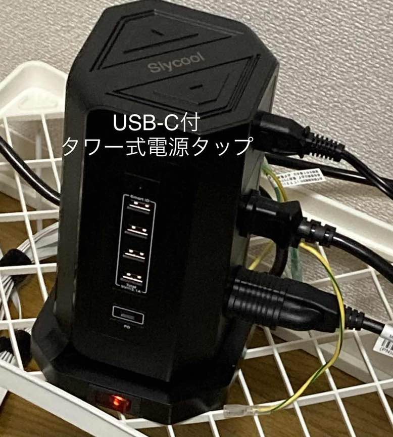 USB-typeC付タワー式電源タップ