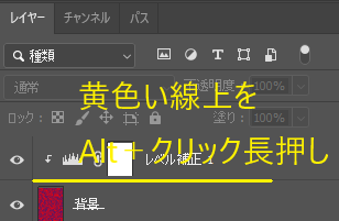 クリッピングマスク→黄色い線の上を「Alt+長押し」
直下のレイヤーのみ色調補正対応