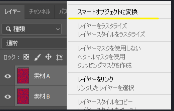 複数のレイヤーを一つにまとめる