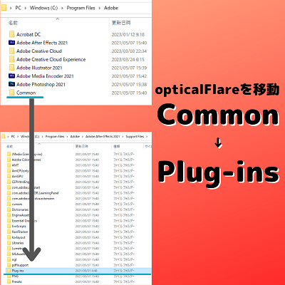 [Common]フォルダから[Plub-ins]フォルダに移動
移動先：C:\Program Files\Adobe\[Adobe After Effects使用ver]\Support Files\Plug-ins]